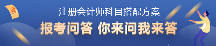 2022年注會(huì)考試科目如何搭配？百搭的到底是哪一科？