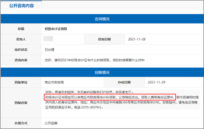 河南商丘2021初級會計證書什么時候領取？領取時需要什么材料？