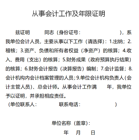 中級會計職稱會計工作年限是怎么要求的？如何證明？