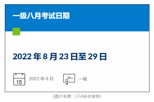 CFA協(xié)會官宣：2022年8月CFA新增報名入口已開啟！