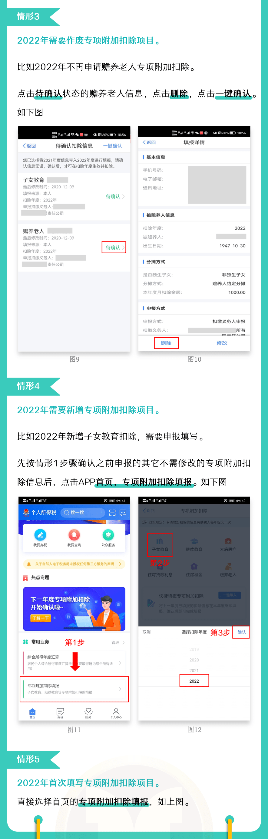 注意！2022年度個(gè)稅專項(xiàng)附加扣除開始確認(rèn)