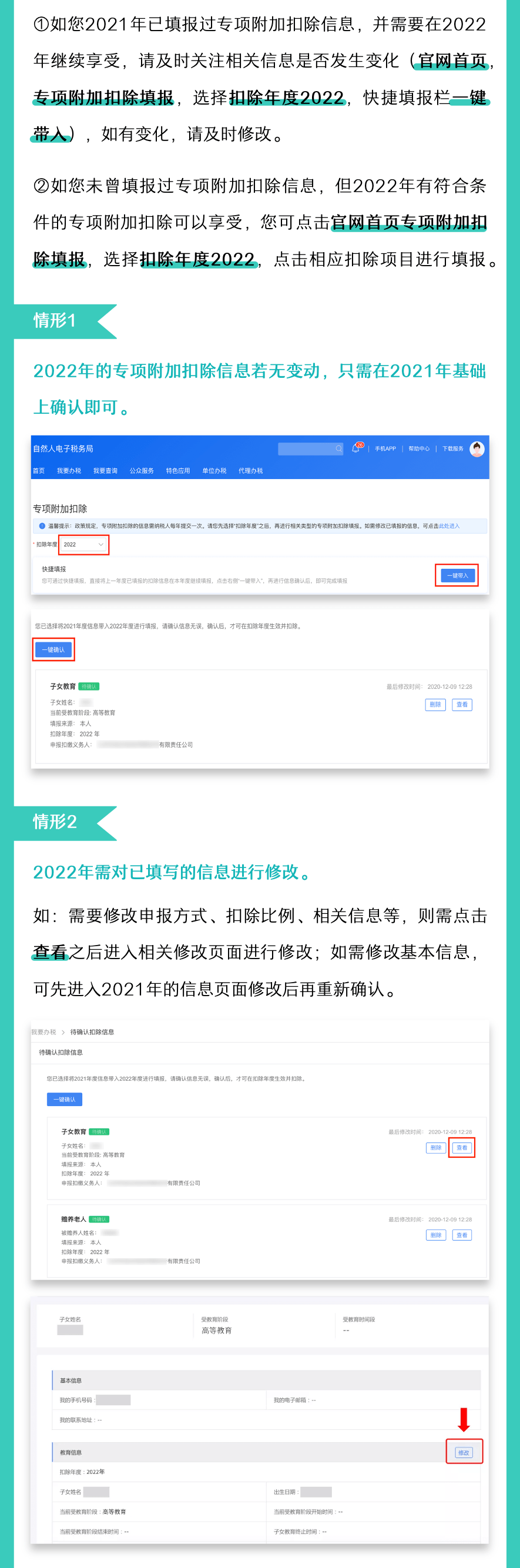 注意！2022年度個(gè)稅專項(xiàng)附加扣除開始確認(rèn)