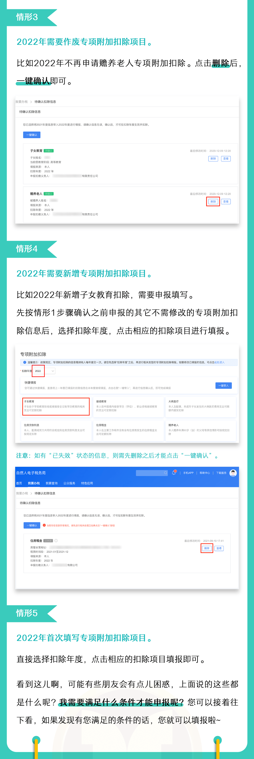 注意！2022年度個(gè)稅專項(xiàng)附加扣除開始確認(rèn)