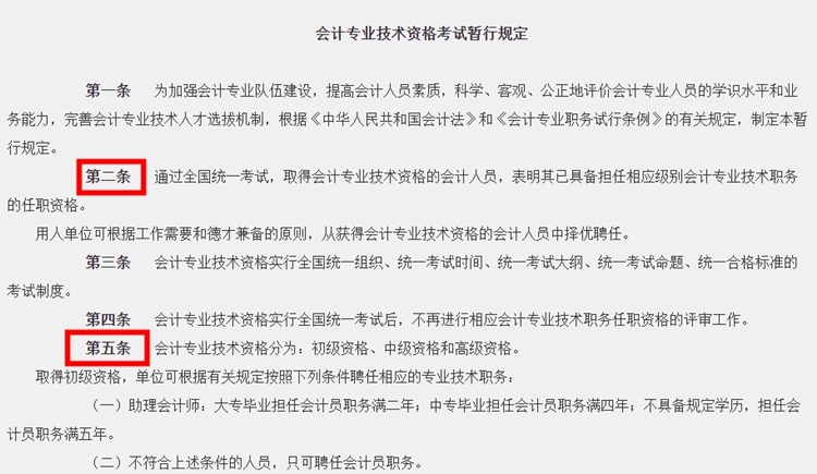 @初級會計er 你知道大家為什么要備考初級會計考試嗎？