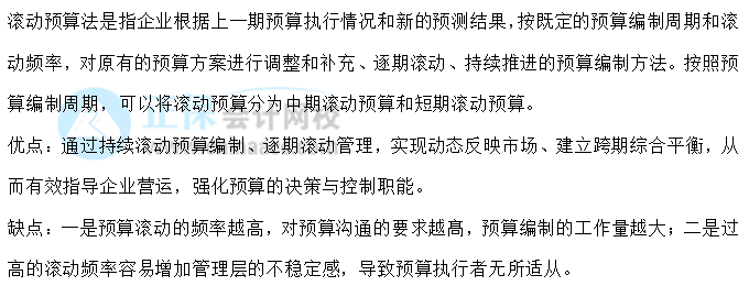 【30天預習計劃】中級財務管理知識點12：滾動預算法