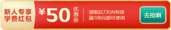 年終約“惠”購(gòu) 高會(huì)考評(píng)好課可享9折優(yōu)惠