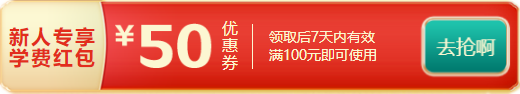 年終約"惠"！購(gòu)中級(jí)會(huì)計(jì)好課8.5折起 疊加券/幣更優(yōu)惠！