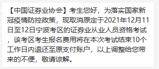 【了解】12月證券從業(yè)考試這些地區(qū)取消！