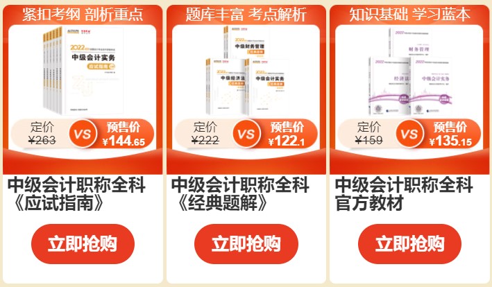 年終約恵大放送 中級(jí)好課&好書(shū)限時(shí)優(yōu)惠購(gòu)