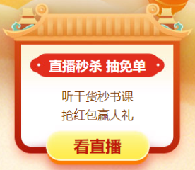 中級會計職稱直播鉅惠！搶免單！享鉅惠！答疑惑！