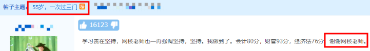 55歲一次過中級會計三門科目！大齡考生如何備考？