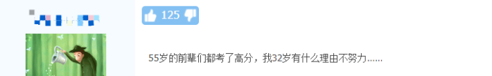 55歲一次過中級會計三門科目！大齡考生如何備考？