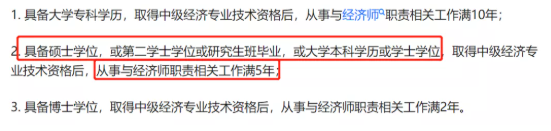 銀行中級(jí)過了 5年后可以報(bào)考高級(jí)經(jīng)濟(jì)師嗎？