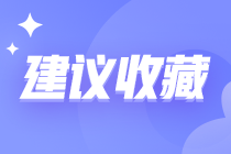 豆阿凱老師整理：2022年注會(huì)稅法教材變化預(yù)測！純干貨！