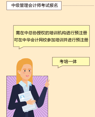 中級管理會計師報名入口