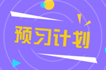 擬提前公布！2022CPA教材發(fā)布時(shí)間定了？