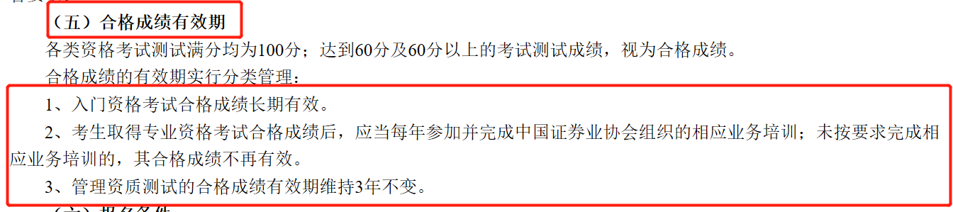 證券考試只通過(guò)一科？證書(shū)有效期是多久？