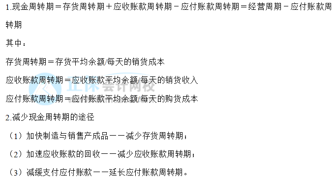 【30天預習計劃】中級財務管理知識點23：現(xiàn)金收支日常管理——現(xiàn)金周轉期