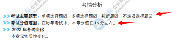 大爆料2：2022初級會計夢想成真系列輔導書之《經(jīng)典題解》新變化