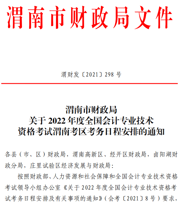 陜西渭南2022年高級(jí)會(huì)計(jì)師報(bào)名簡章公布