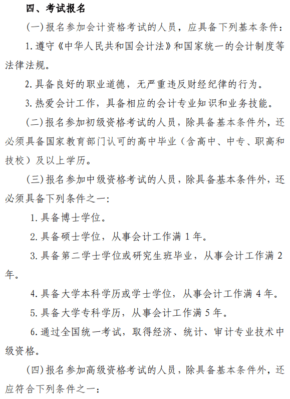 陜西渭南2022年高級(jí)會(huì)計(jì)師報(bào)名簡章公布