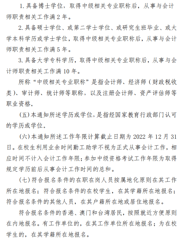 陜西渭南2022年高級(jí)會(huì)計(jì)師報(bào)名簡章公布