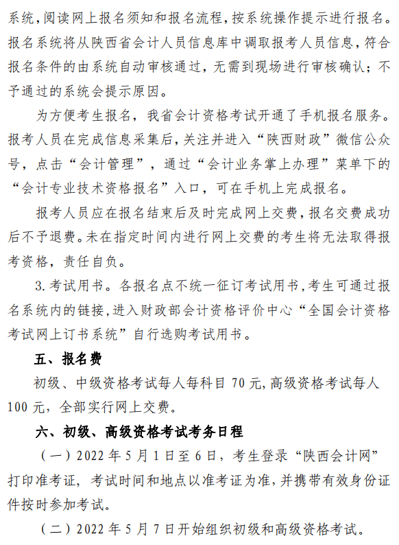 陜西渭南2022年高級(jí)會(huì)計(jì)師報(bào)名簡章公布