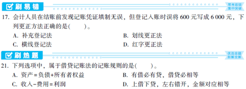 刷題為什么要用初級會計《必刷550題》？