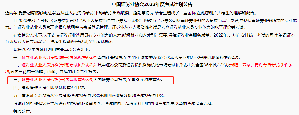 【考生必看】解析2022年證券從業(yè)考試計劃！