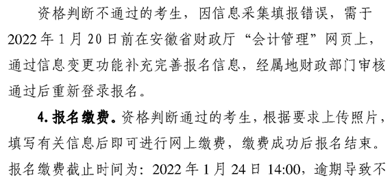 安徽蕪湖2022年高級會計職稱報名簡章公布