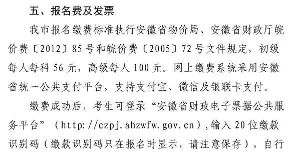 安徽蕪湖2022年高級會計職稱報名簡章公布