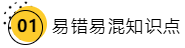 稅務師易錯易混知識點