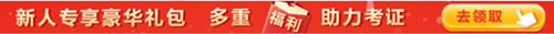 稅務(wù)師考試輔導(dǎo)課程-新人禮券500