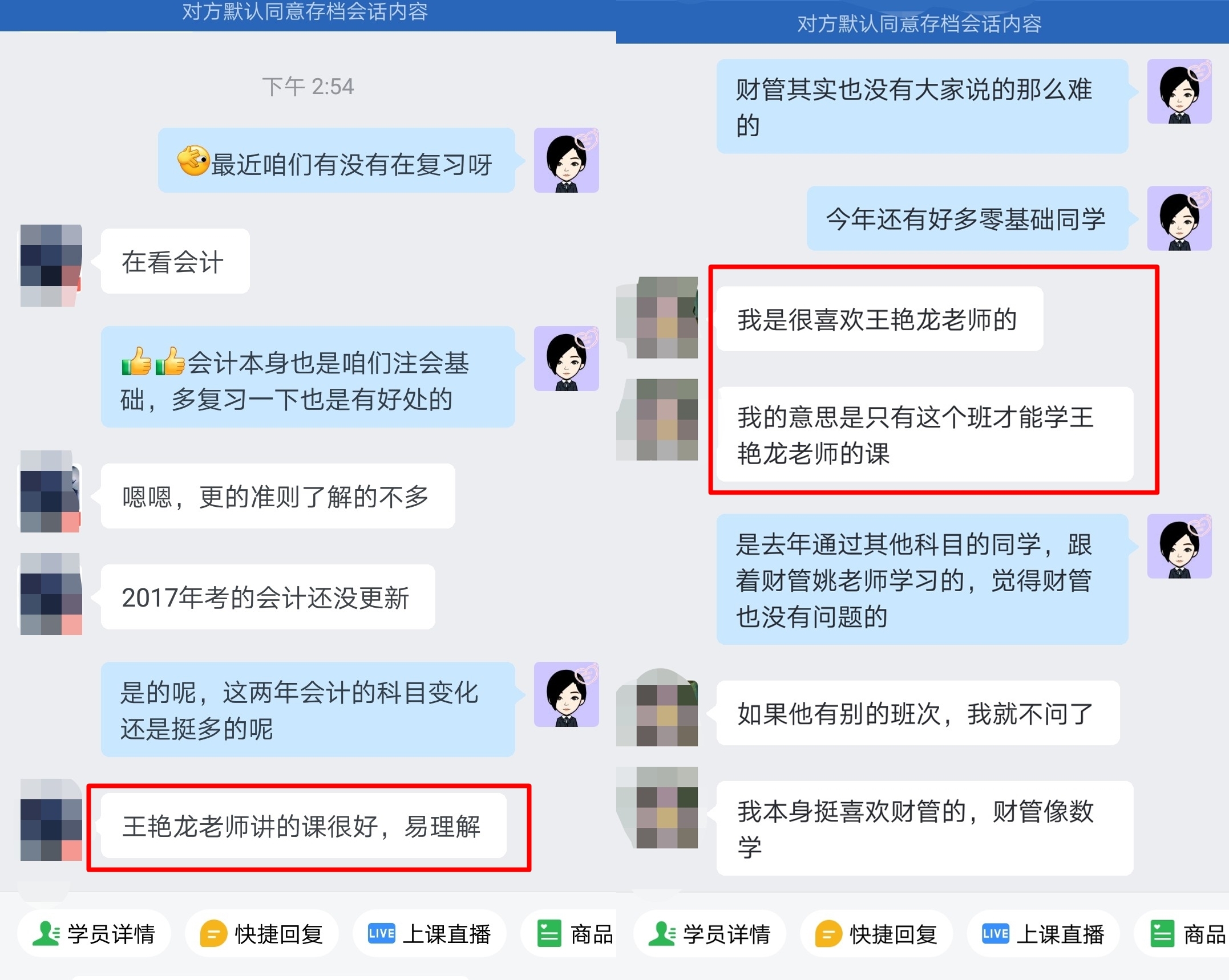 【學(xué)員說】“聽了注會VIP班王艷龍老師的課 就像打開了任督二脈”