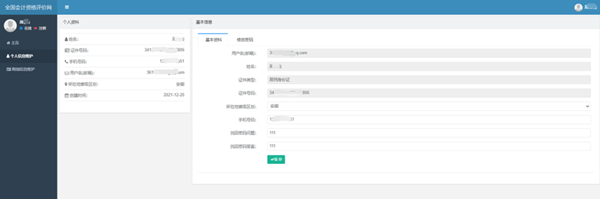 2022年度會計專業(yè)技術初級資格考試安徽滁州考區(qū)報名操作說明