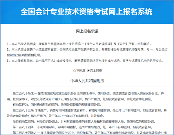 2022年度會計專業(yè)技術初級資格考試安徽滁州考區(qū)報名操作說明