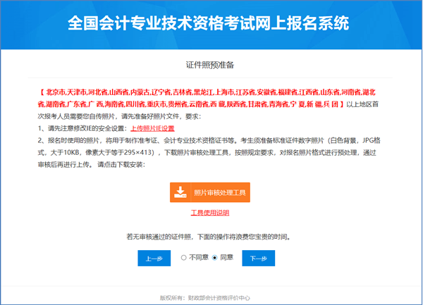 2022年度會計專業(yè)技術初級資格考試安徽滁州考區(qū)報名操作說明