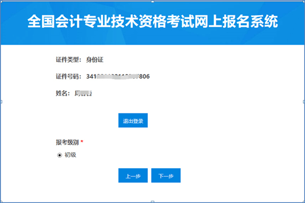 2022年度會計專業(yè)技術初級資格考試安徽滁州考區(qū)報名操作說明