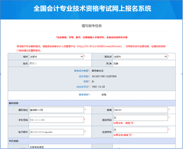 2022年度會計專業(yè)技術初級資格考試安徽滁州考區(qū)報名操作說明