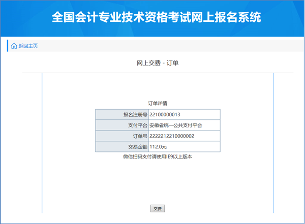 2022年度會計專業(yè)技術初級資格考試安徽滁州考區(qū)報名操作說明