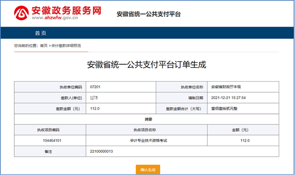 2022年度會計專業(yè)技術初級資格考試安徽滁州考區(qū)報名操作說明