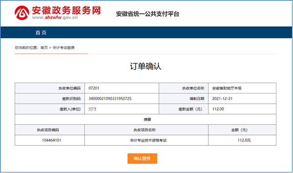 2022年度會計專業(yè)技術初級資格考試安徽滁州考區(qū)報名操作說明