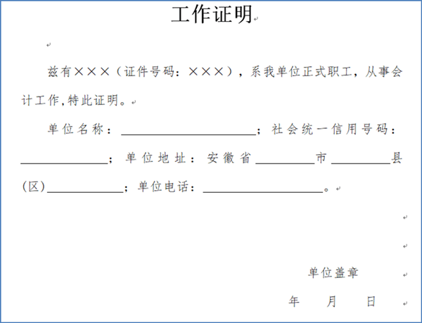 安徽省2022年初級會計報名前信息采集審核