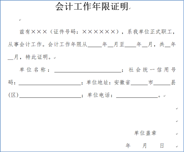 安徽省2022年初級會計報名前信息采集審核