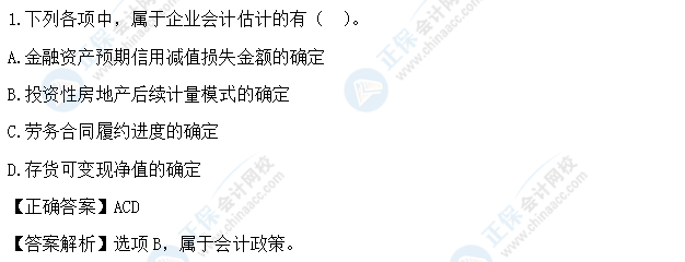 超值精品班2021中級會計(jì)實(shí)務(wù)考試情況分析【第一批次】