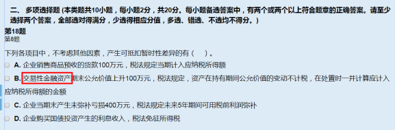 尊享無(wú)憂班2021中級(jí)會(huì)計(jì)實(shí)務(wù)考試（第二批）考點(diǎn)相似度分析