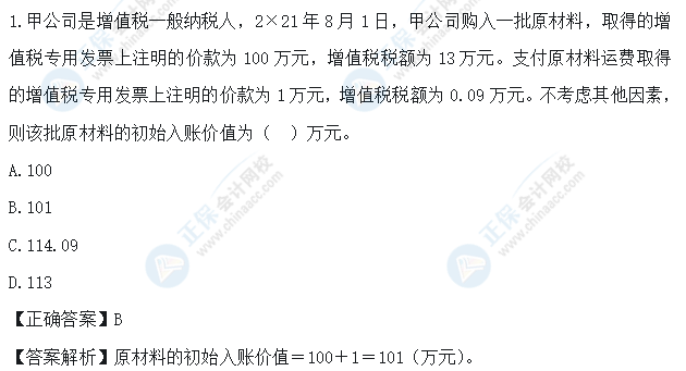 超值精品班2021中級(jí)會(huì)計(jì)實(shí)務(wù)考試情況分析【第二批次】