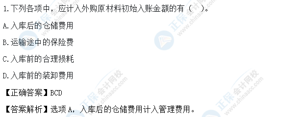 超值精品班2021中級(jí)會(huì)計(jì)實(shí)務(wù)考試情況分析【第二批次】