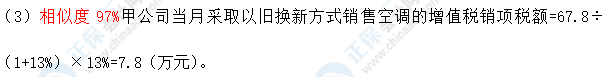 超值精品班2021中級(jí)會(huì)計(jì)經(jīng)濟(jì)法考試情況分析【第一批次】