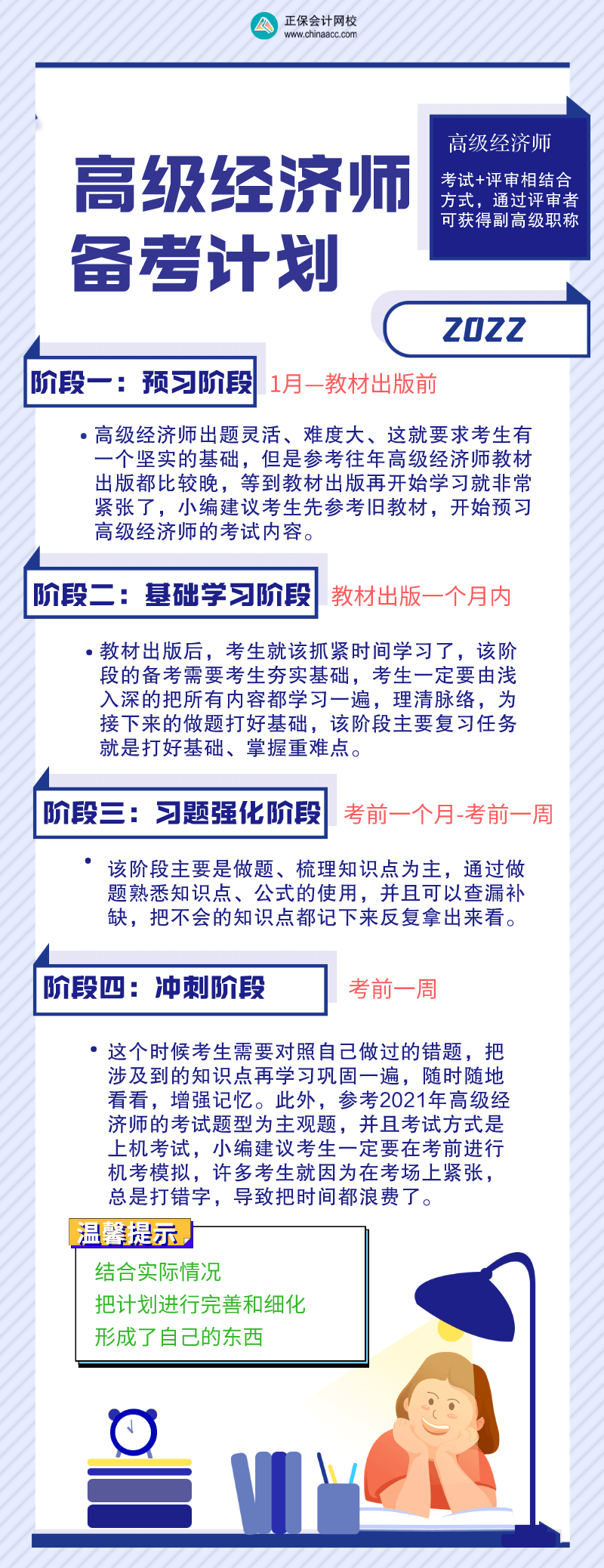 報考2022年高級經(jīng)濟師，什么時候開始備考比較好？